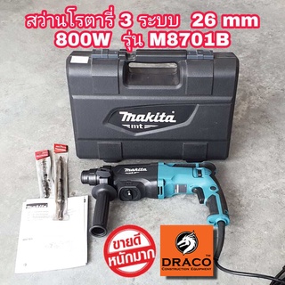 ของแท้ !!! MAKITA สว่านโรตารี่ 3 ระบบ 26 มม.(800วัตต์) รุ่น M8701B