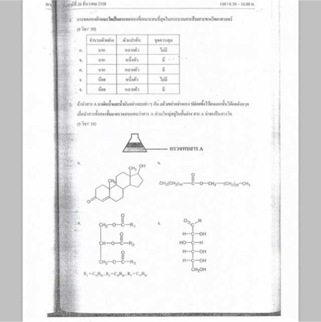 ข้อสอบ-9-วิชาสามัญ-ชีววิทยา-ชีวะ-ปี-59