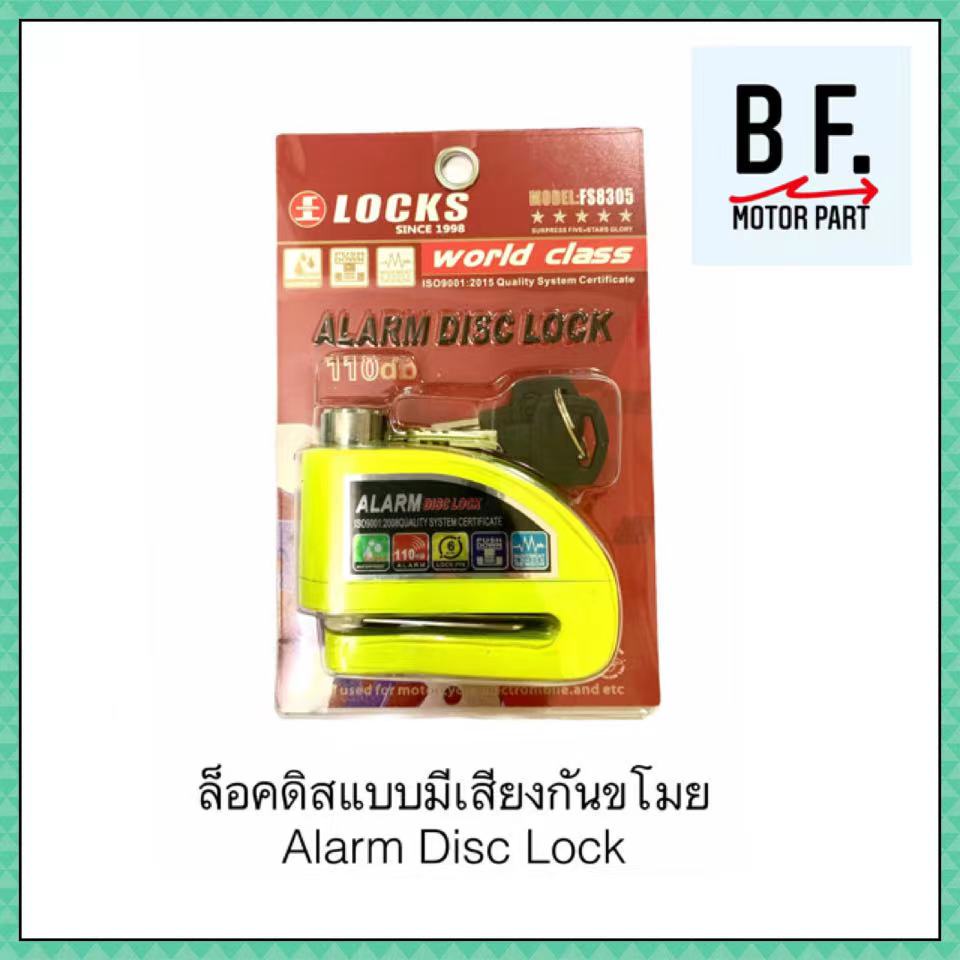 ล็อกดิสแบบมีเสียงกันขโมย-alarm-disc-lock-คุณภาพ-ราคาถุก