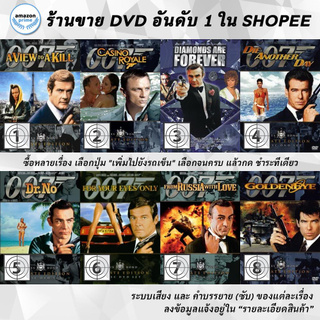 DVD แผ่น 007 A View to a Kill, CASINO ROYALE, Diamonds Are Forever, DIE ANOTHER DAY Dr.No For Your Eyes Only From Russia