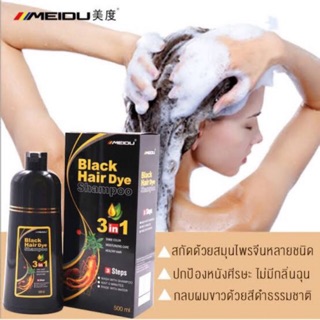 ภาพหน้าปกสินค้าพร้อมส่ง Meidu hair dye Shampoo  แชมพูเปลี่ยนสีผม ใช้ปิดผมขาวได้ สีดำ,น้ำตาล ที่เกี่ยวข้อง