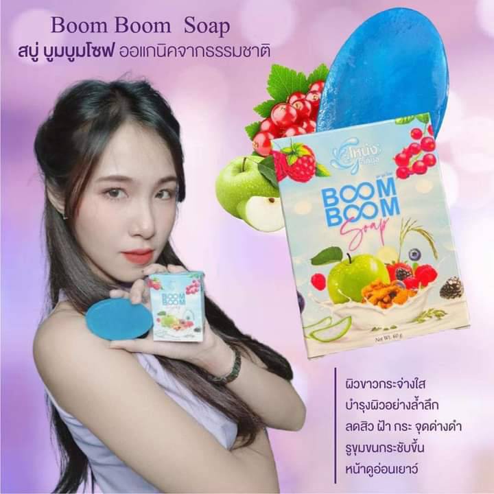 boom-boom-สบู่ลดสิว-สลายฝ้า-กระ-คืนผิวขาวกระจ่างใสไร้สิว-ด้วยออแกนิคจากธรรมชาติ-สินค้าขายดีอันดับ1-ราคาถูกสุดๆ