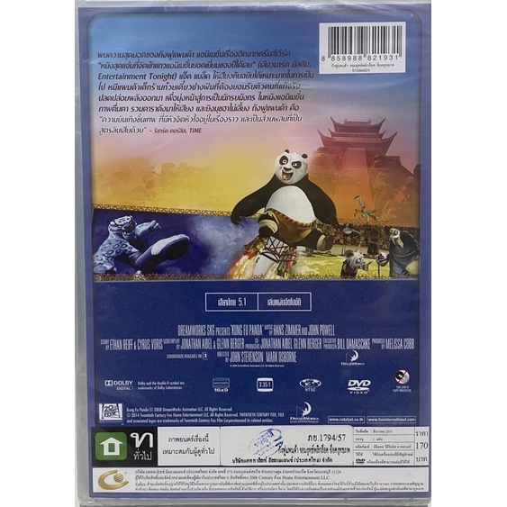 kung-fu-panda-2008-dvd-thai-audio-only-กังฟูแพนด้า-จอมยุทธ์พลิกล็อค-ช็อคยุทธภพ-ดีวีดีฉบับพากย์ไทยเท่านั้น