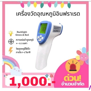 เครื่องวัดอุณหภูมิอินฟราเรด