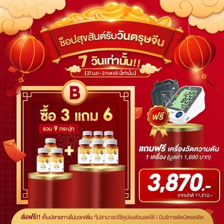 Five Oil (ไฟว์ออย)3แถม6+เครื่องวัดความดัน1เครื่อง น้ำมันรำข้าว ความดัน ไขมัน ครอเลตเตอรอล เพิ่มไขมันดีHDLลดไขมันเลวLDL