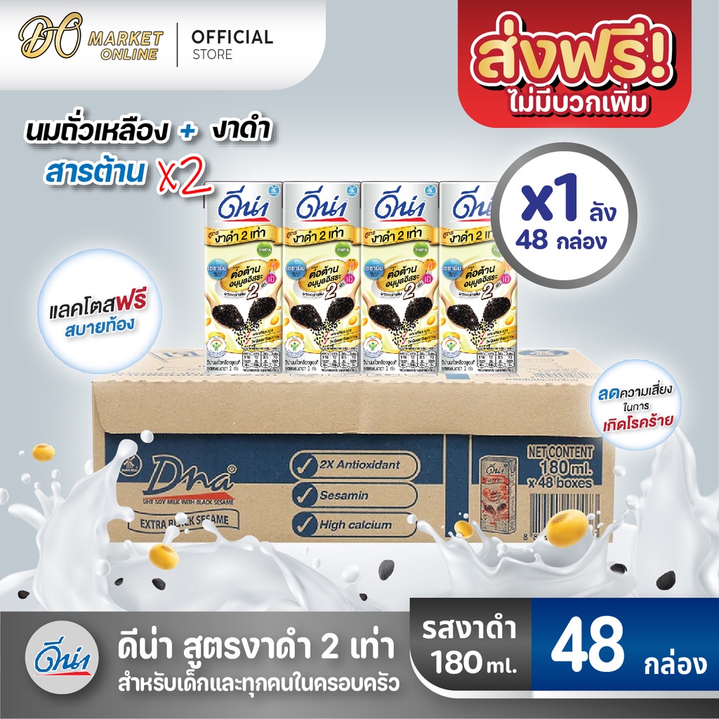 ส่งฟรี-x-1-ลัง-ดีน่า-นมถั่วเหลือง-ดีน่างาดำ-ยูเอชที-สูตรงาดำ2เท่า-180มล-ยกลัง-1-ลัง-รวม-48กล่อง