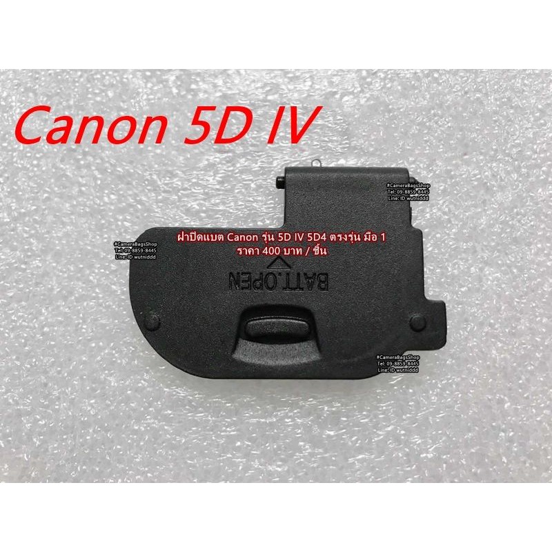 canon-5div-5d4-5d-mark-iv-อะไหล่กล้อง-canon-ฝาปิดช่องใส่แบตเตอรี่กล้อง