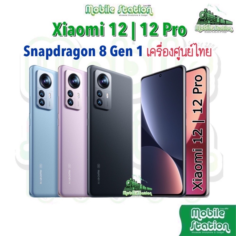 ภาพหน้าปกสินค้าXiaomi Mi 12 Pro Snapdragon 8 Gen1 สมาร์โฟนตัวท็อป ศูนย์ไทย by MobileStation Xiaomi12 Mi12 Mi12Pro 12Pro 5G