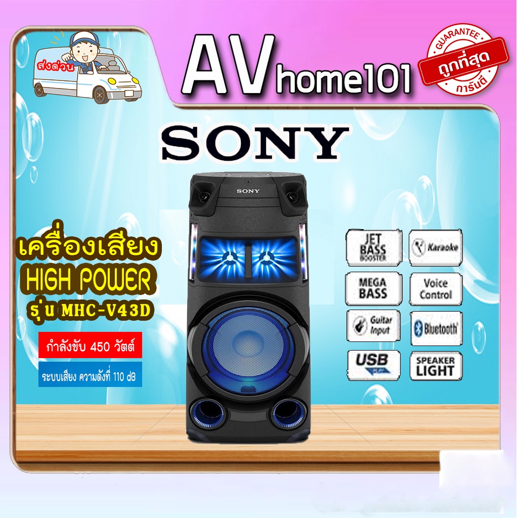 เครื่องเสียง-sony-ลำโพง-สีดำ-รุ่น-mhc-v43d