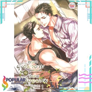 หนังสือ   คุณอาผู้เดียวดายกับเจ้าชายเลือดผสม เล่ม 1-2#  มีดีส์ พับบลิชชิ่ง