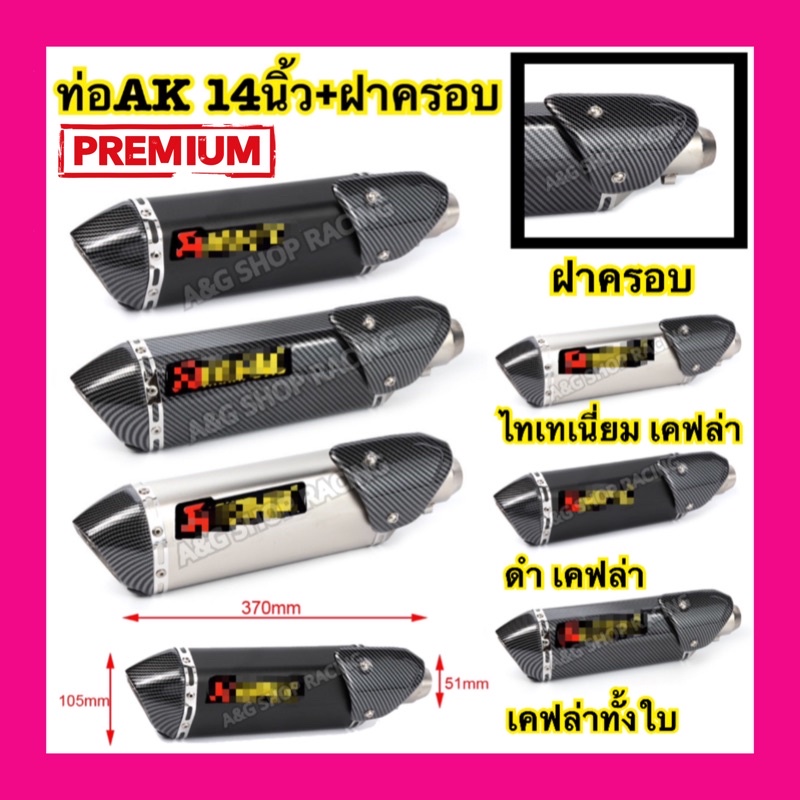 ปลายท่อak-ท่อแต่ง-ท่อสูตร-ท่อ-คอ2นิ้ว