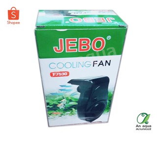 Jebo Cooling Fan F-7530 พัดลมเกาะขอบตู้ปลา