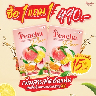 **ถูกสุด 1 แถม 1**Peacha Plus+ พีชชาพลัส ชาพีชลดพุง สูตรหญ้าหวาน