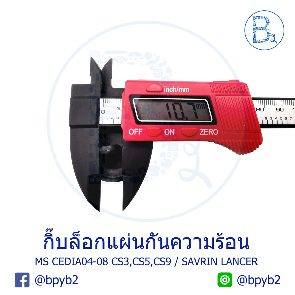 b037-กิ๊บแผ่นกันความร้อน-mitsubishi-cedia04-08-cs3-cs5-cs9-savrin-lancer