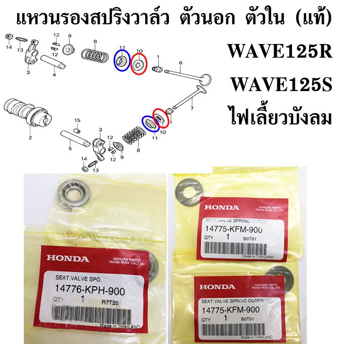 แหวนรองสปริงวาล์ว-ตัวนอก-ตัวใน-แท้ศูนย์-100-wave125-wave125s-ไฟเลี้ยวบังลม