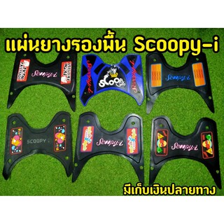 แผ่นยางรองพื้น Scoopy-i ลายการ์ตูน  พื้นดำ