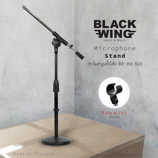 ขาไมค์บูมตั้งโต๊ะ สีดำ BW302 ฟรีหัวจับไมล์Microphone Stand