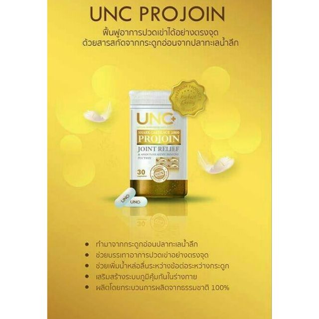 unc-projoin-แคลเซียมที่ดูดซึมได้ดีที่สุดในโลก-ช่วยเรื่องกระดุกพรุน-ปวดเข่า