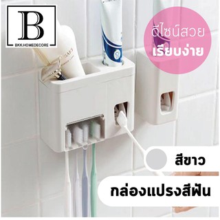 BKK.MUJI ที่เก็บแปรงสีฟัน ที่บีบยาสีฟัน ป้องกันฝุ่นละออง แบคทีเรีย สีขาว bathroom automatic toothpaste set bkkhome