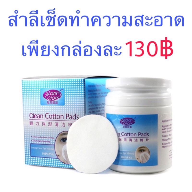 แผ่นทำความสะอาดขนตา-30-แผ่น-ทำความสะอาดขนตา-ขนตา