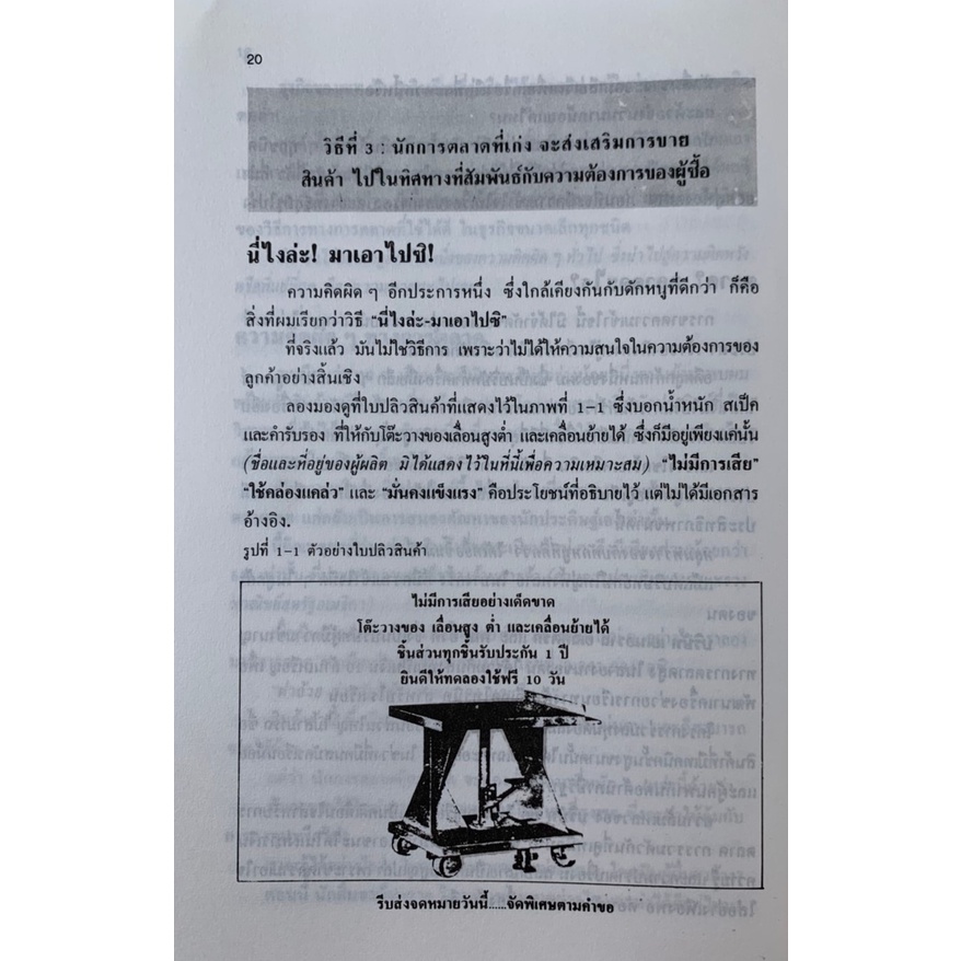 สูตรสำเร็จนักการตลาดมืออาชีพ-marketing-formula-for-profit-โดย-บรู๊คส์-เฟนโน-หนังสือหายาก-มือสอง