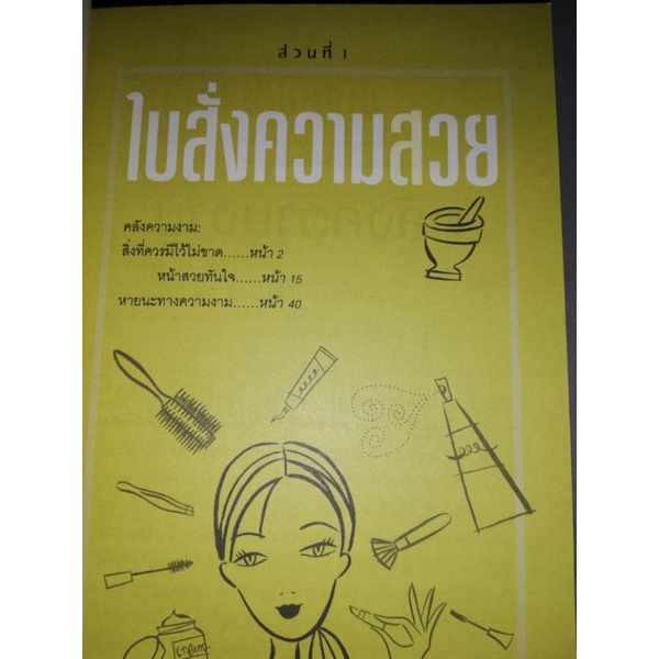 หนังสือ-beauty-bible-1-000-เคล็ดลับสร้างสวยได้ทันใจ