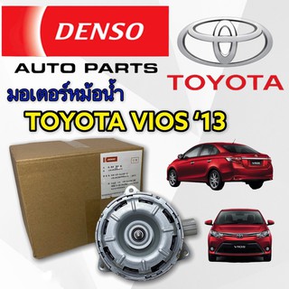 มอเตอร์ หม้อน้ำ VIOS 2013 เบอร์ M ของแท้ (DENSO) มอเตอร์หม้อน้ำ YARIS 2013 มอเตอร์พัดลม แอร์ VIOS 2013 มอเตอร์แอร์ YARIS