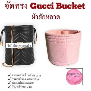 ภาพขนาดย่อของสินค้าจัดทรง Guc-c-i Bucket ผ้าสักหลาด ภายใน 2 วัน