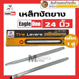 เหล็กงัดยาง 24 นิ้ว Eagle One เหล็กงัดยางอย่างดี เหล็กงัดยางมอเตอร์ไซค์ เหล็กงัดยางรถยนต์ ชะแลง เหล็กงัด