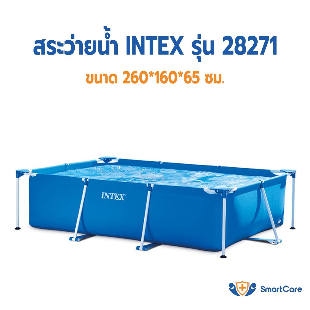 ภาพหน้าปกสินค้าIntex สระน้ำ สระว่ายน้ำ เฟรมพูล สี่เหลี่ยม 2.6 x 1.6 x 0.65 ม. รุ่น 28271