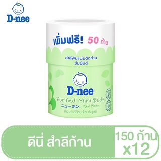 ภาพขนาดย่อของสินค้าD-nee สำลีก้านเล็ก สำหรับเด็ก 150 ก้าน กระปุก:150ก้าน