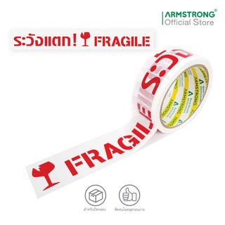 Armstrong เทประวังแตก ขนาด 48 มม x 100 หลา / Fragile Tape, Size: 48mm x 100y