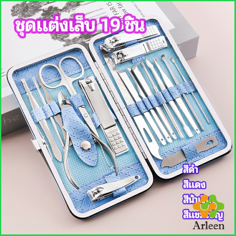 arleen-ชุดทำเล็บ-19-ชิ้น-กรรไกรตัดเล็บ-เครื่องมือทำเล็บ-เซตทำเล็บ-manicure-set