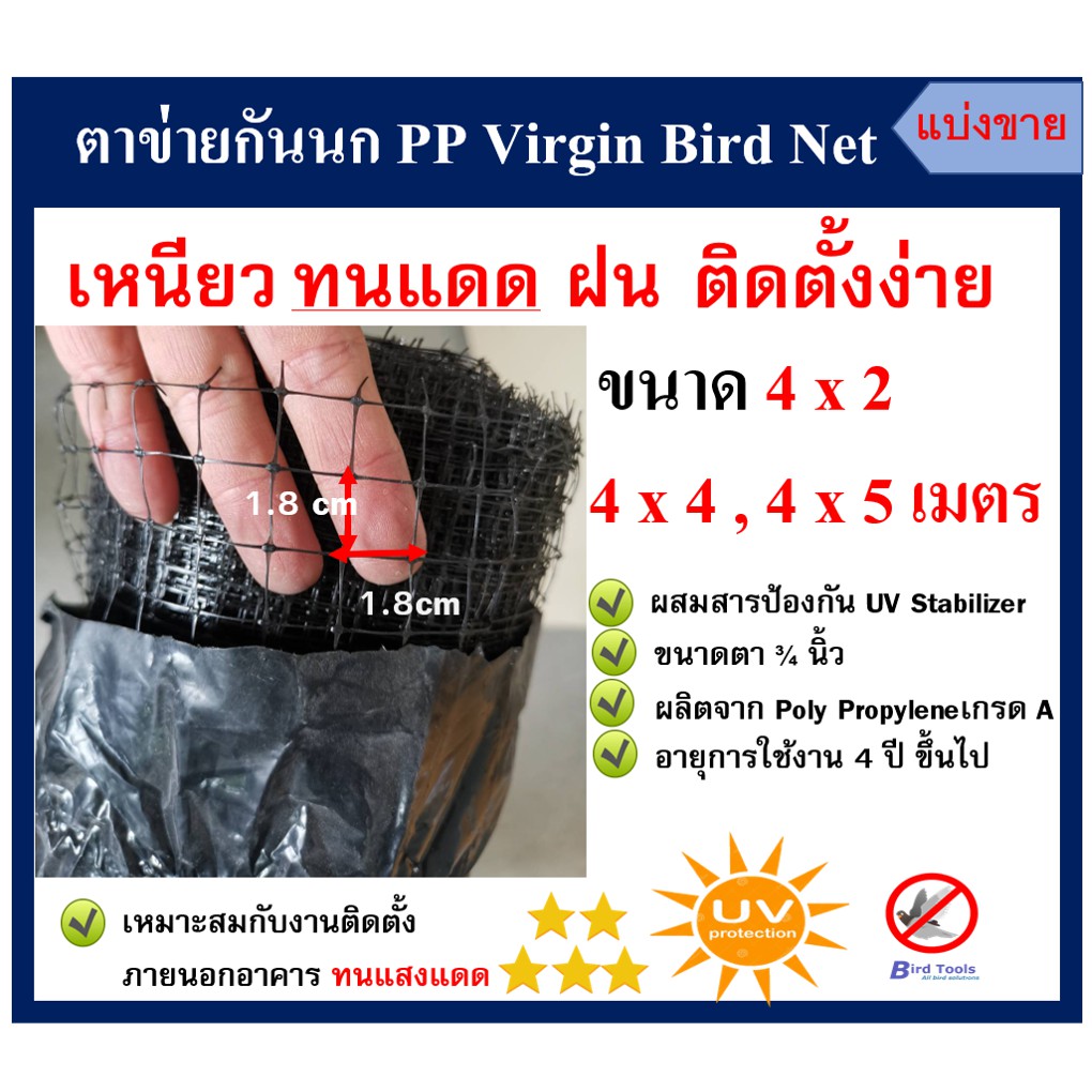 ภาพหน้าปกสินค้าตาข่ายกันนก โปร่งแสง ติดตั้งง่าย ตาข่ายกันนก PP สีดำ Bird Net ขนาด 4x2,4x4,4x5 ม. ขนาดตา 3/4 นิ้ว ตาข่ายกันตก (แบ่งขาย) จากร้าน birdtool บน Shopee