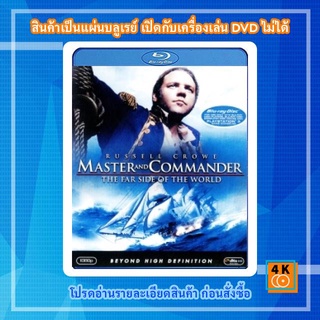 หนังแผ่น Bluray Master and Commander: The Far Side of the World (2003) ผู้บัญชาการล่าสุดขอบโลก Movie FullHD 1080p