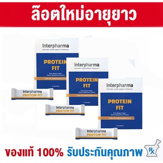 สินค้า 💥จัดส่งไวที่สุด💥 Interpharma PROTEIN FIT 10ซอง โปรตีน ฟิต เสริมโปรตีน จากถั่วเหลื