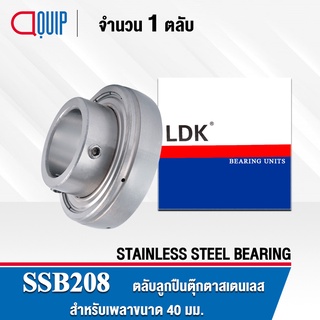 SSB208 LDK ตลับลูกปืนตุ๊กตาสเตนแลส ( STAINLESS STEEL BEARING ) SSB 208 เพลา 40 มม. S SB208