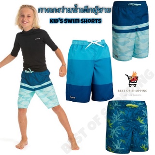 กางเกงว่ายน้ำขาสั้นสำหรับเด็ก กางเกงว่ายน้ำเด็กผู้ชาย กางเกงว่ายน้ำเด็กกางเกงชายหาด OLAIAN kids swim shorts for surfers