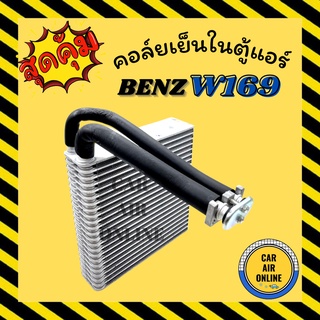 ตู้แอร์ คอล์ยเย็น เบนซ์ เอคลาส ดับเบิ้ลยู 169 บีคลาส 245 BENZ A-CLASS W169 B-CLASS W245 คอยเย็น แผง คอล์ยเย็นแอร์ คอยแอร