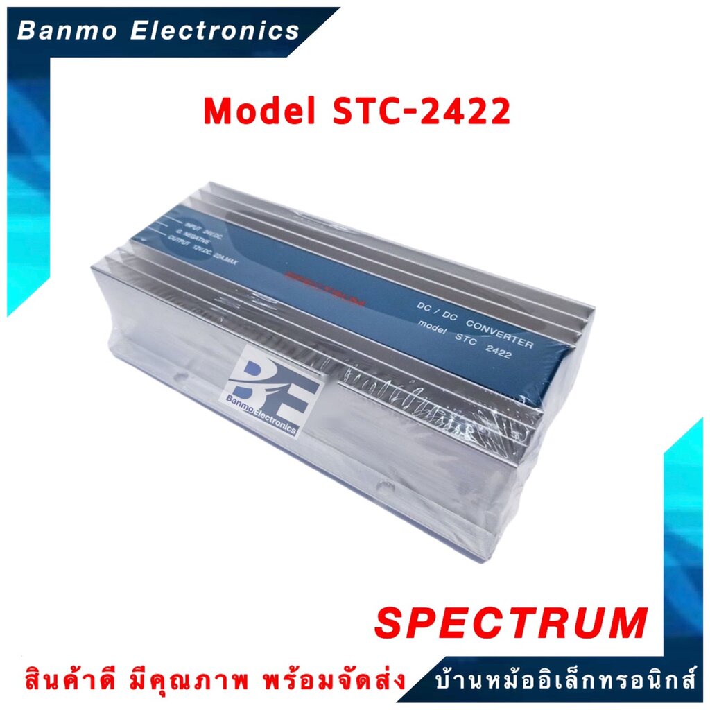 spectrum-เครื่องแปลงไฟ-dc-to-dc-converter-dc24v-เป็น-dc12v-22a-spectrum-รุ่น-stc2422-ยี่ห้อ-spectrum-stc2422