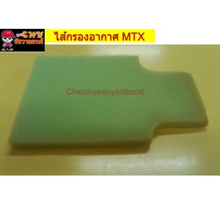 ไส้กรองอากาศ MTX   009920