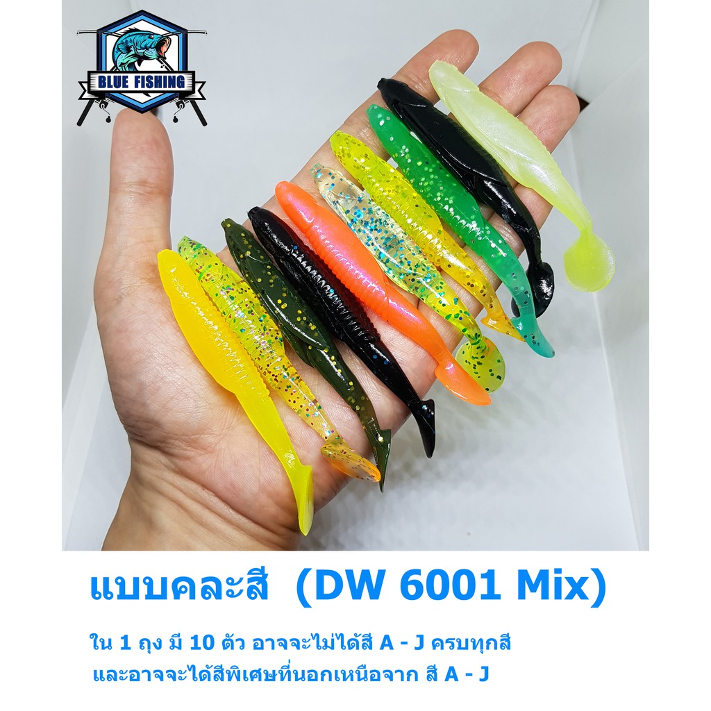 ปลายาง-ยาว-9-5-cm-หนัก-6-กรัม-ถุงละ-10-ตัว-dw-6001-ส่งไว-เหยื่อตกปลา-เหยื่อปลอม