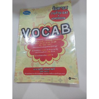 (หนังสือมือสอง)vocab ไม่มีรอยเขียนเลย