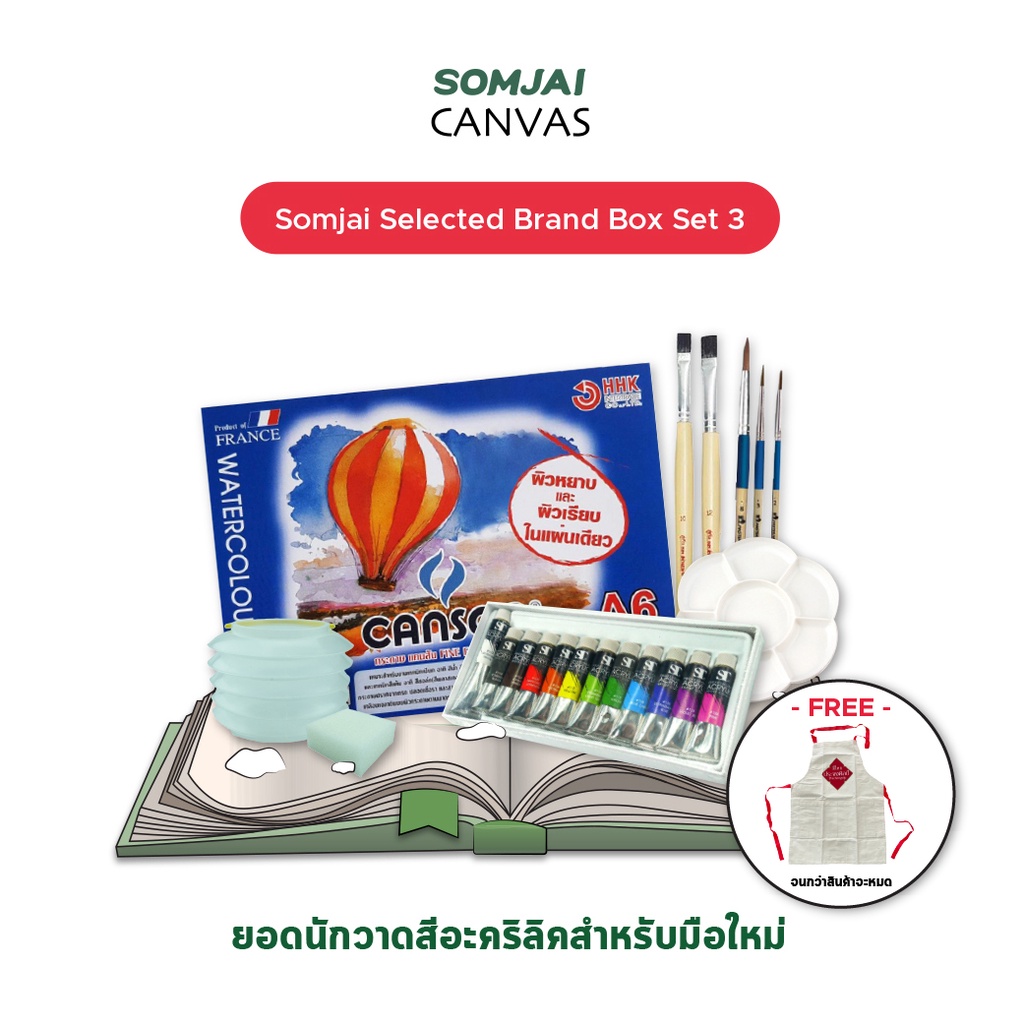 ภาพหน้าปกสินค้าSomjai Selected Brand Box Set 3 - ยอดนักวาดสีอะคริลิค รวมอุปกรณ์หัดวาดสีอะคริลิคสำหรับมือใหม่