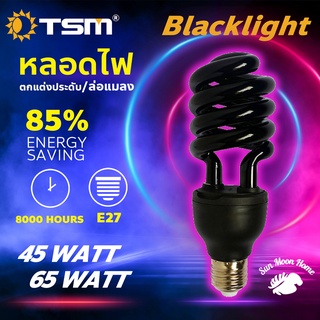 หลอดไฟดักแมลง แบล็คไลท์ หลอดไฟล่อแมลง ไฟแสงสีม่วง Black Light 45W 65W 85W-555