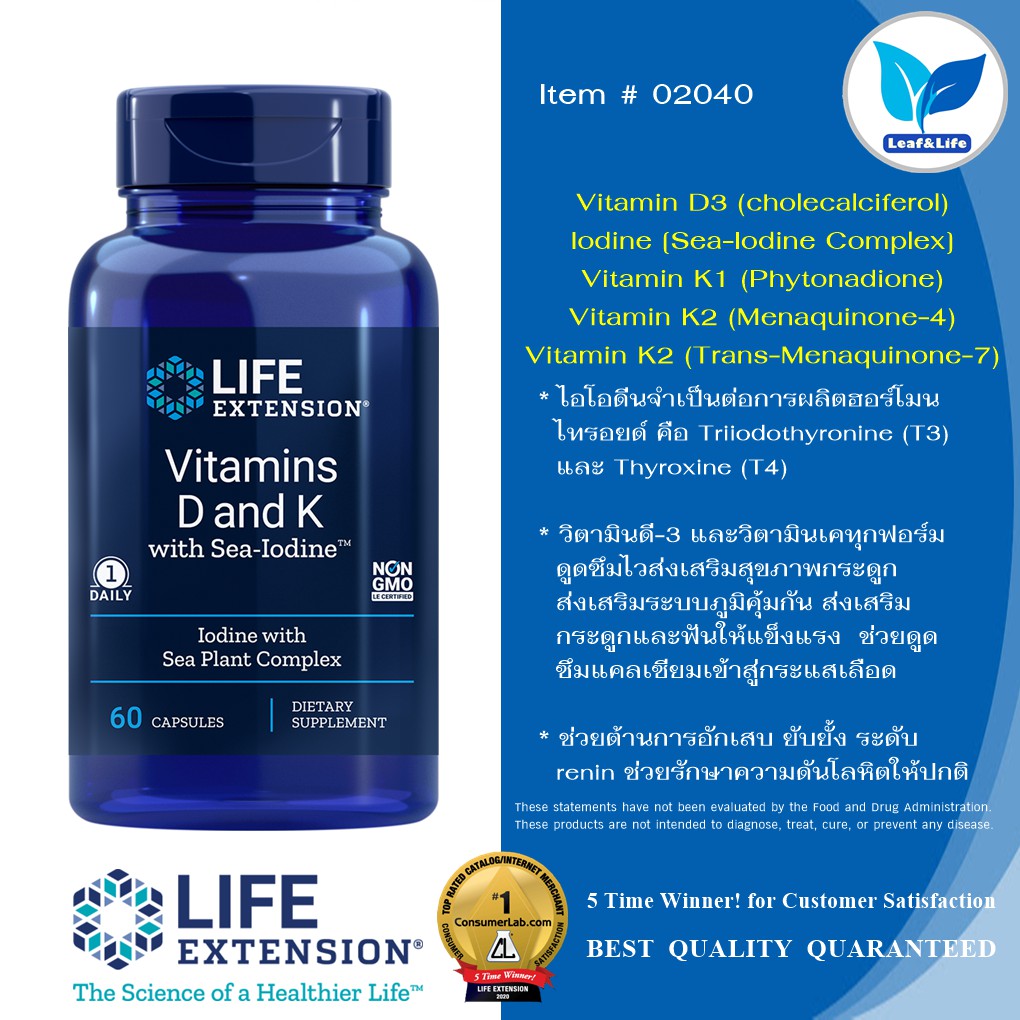 Life Extension Vitamins D and K with SeaIodine / 60 Capsules Shopee
