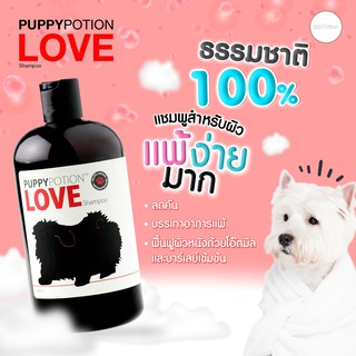 Puppy Potion Love Shampoo For Sensitive Skin แชมพูสุนัข เพื่อผิวหนังแพ้ง่าย 500ml.[HH03]