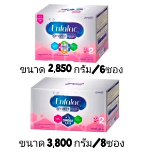 รูปภาพขนาดย่อของนมผงEnfaSmart +สูตร​ 2​ ขนาด​ 3,800กรัม(8ถุง)และขนาด2,850กรัม(ุถุง)หมดอายุ12/12/ปี2024ลองเช็คราคา