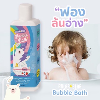 ภาพหน้าปกสินค้าPolar Bear Bubble Bath เจลอาบน้ำตีฟองฟู ไม่แสบตา ฟองเยอะ กลิ่น Mixberry ที่เกี่ยวข้อง