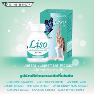 Liso ลิโซ่ อาหารเสริมลดน้ำหนัก